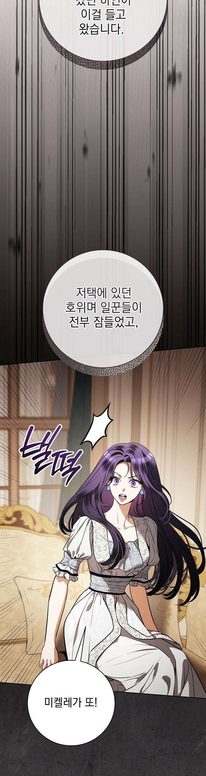 내 남편의 정부에게 - 102화 39