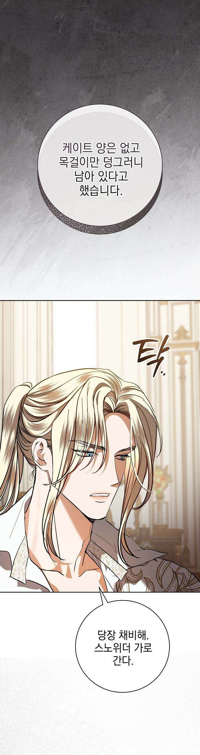 내 남편의 정부에게 - 102화 40