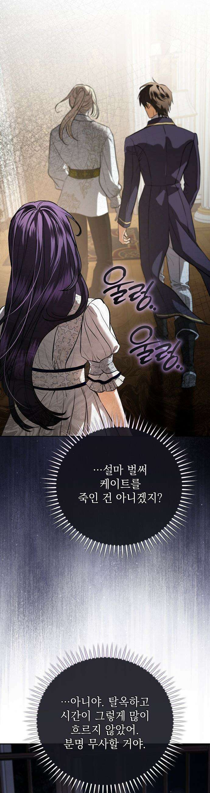 내 남편의 정부에게 - 102화 41