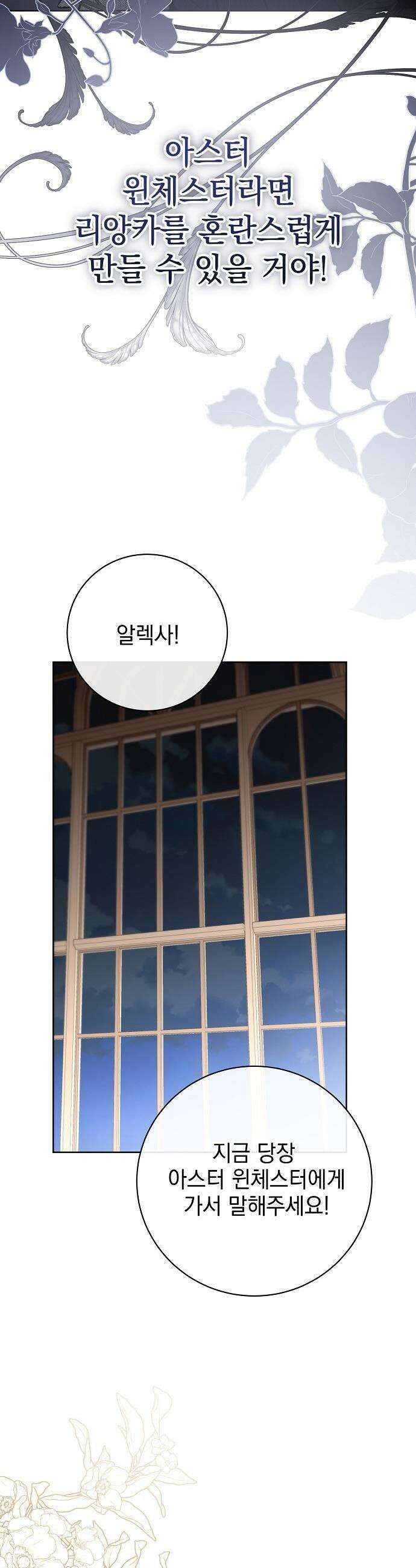 내 남편의 정부에게 - 102화 44