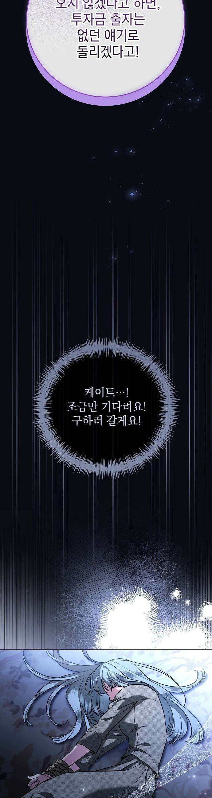 내 남편의 정부에게 - 102화 46