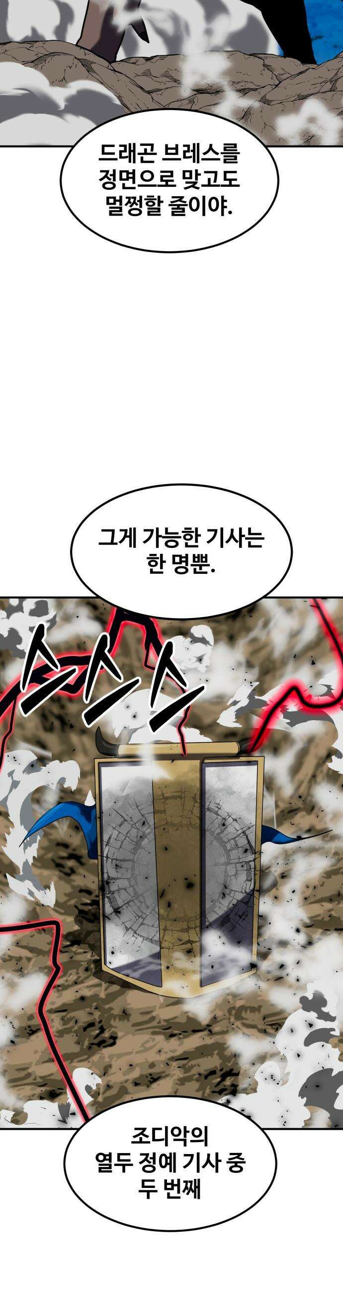 디펜스 브레이커 - 37화 소울바인더 8