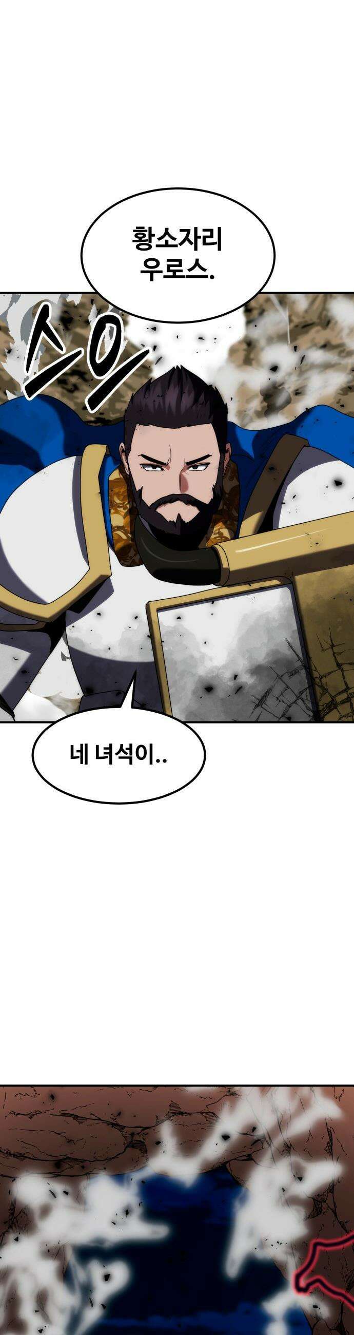 디펜스 브레이커 - 37화 소울바인더 9