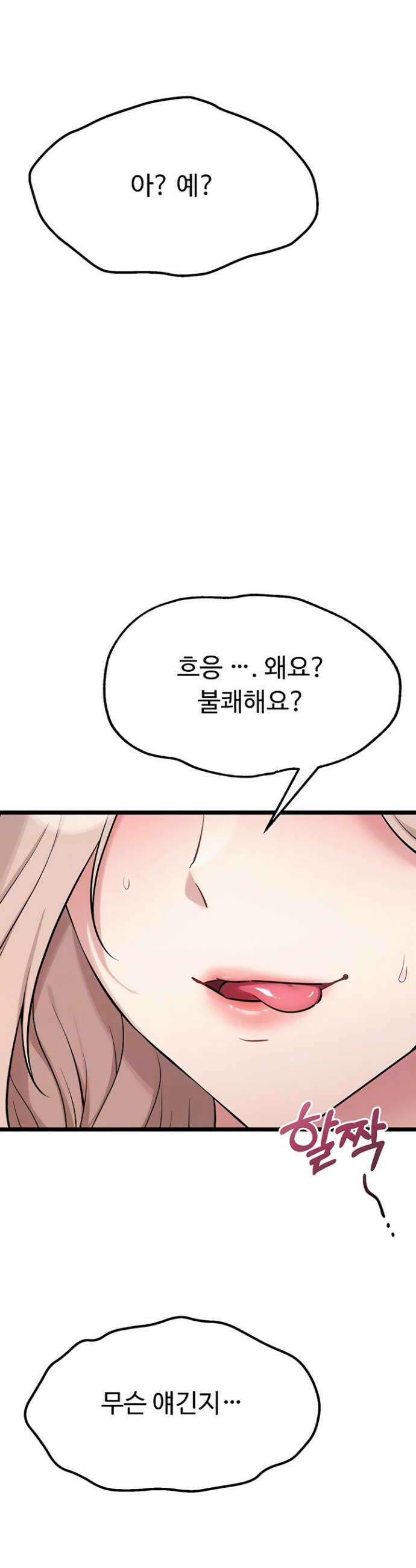 오곡 리부트 4화 4
