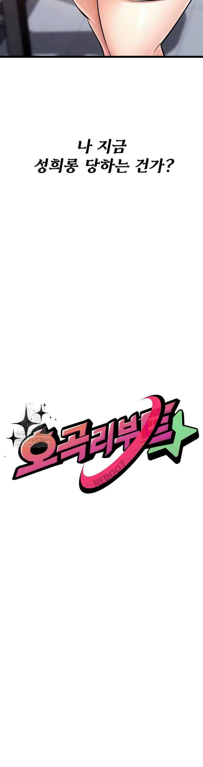 오곡 리부트 4화 6