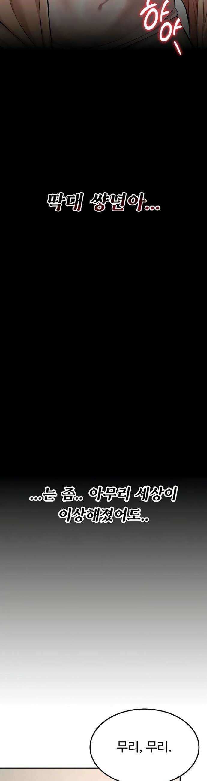 오곡 리부트 4화 26