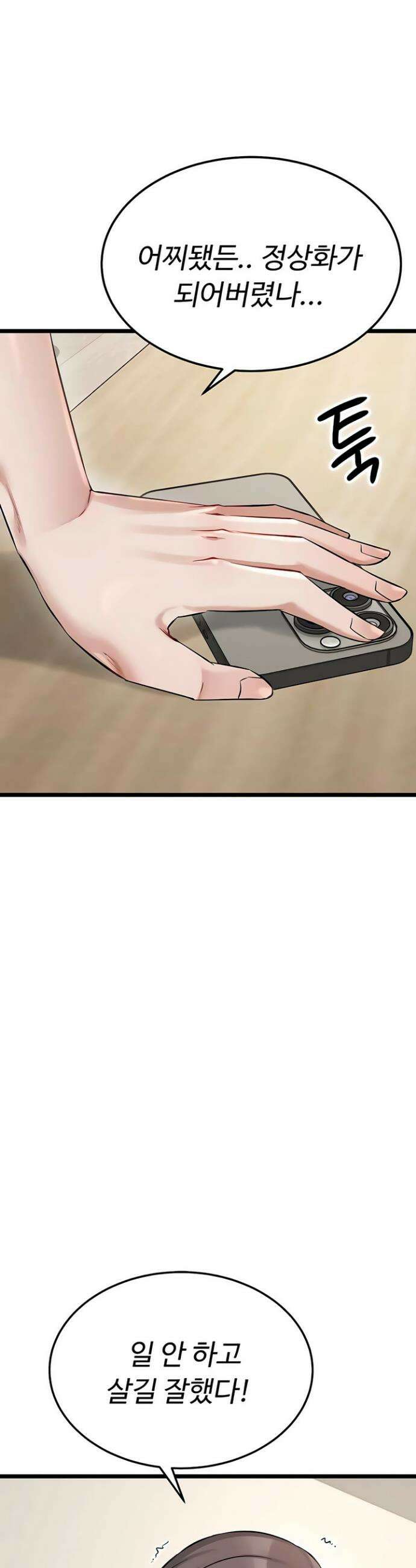오곡 리부트 4화 32