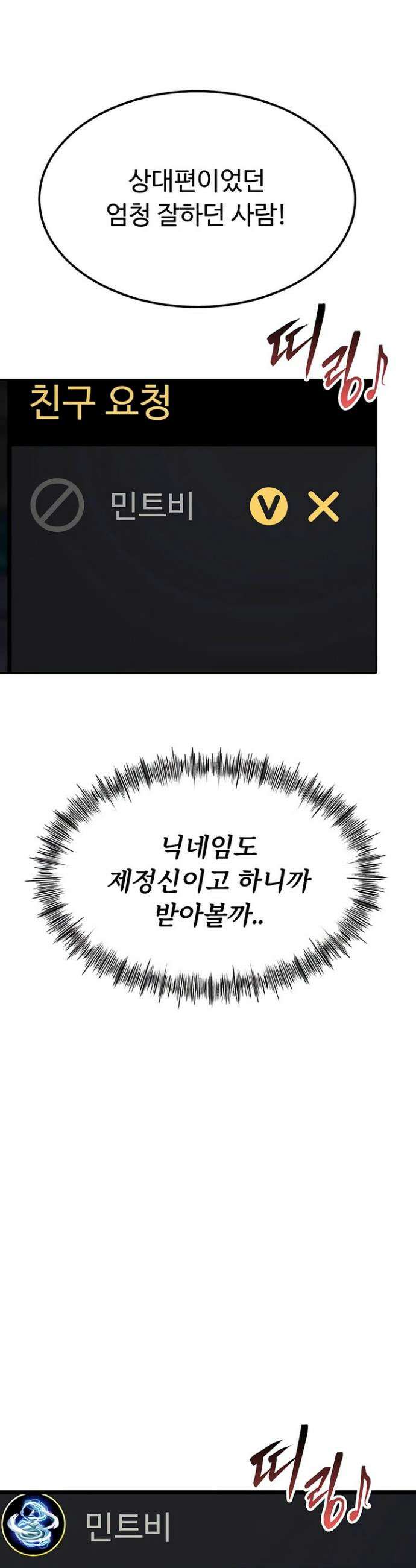 오곡 리부트 4화 43