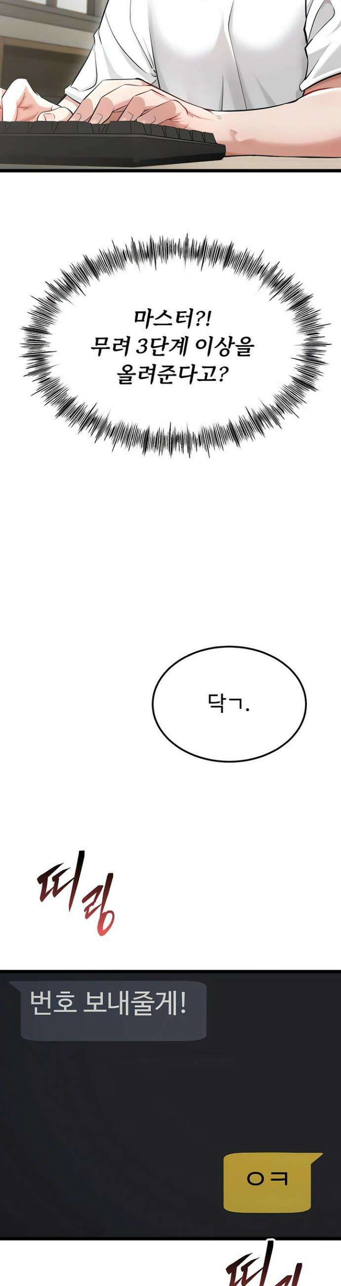 오곡 리부트 4화 45