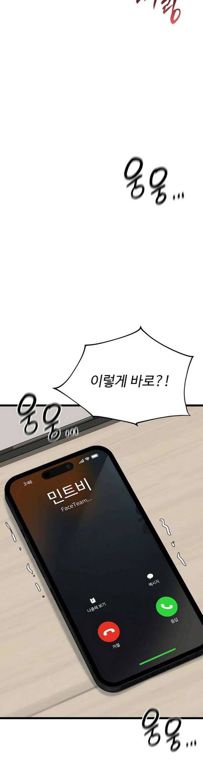 오곡 리부트 4화 46