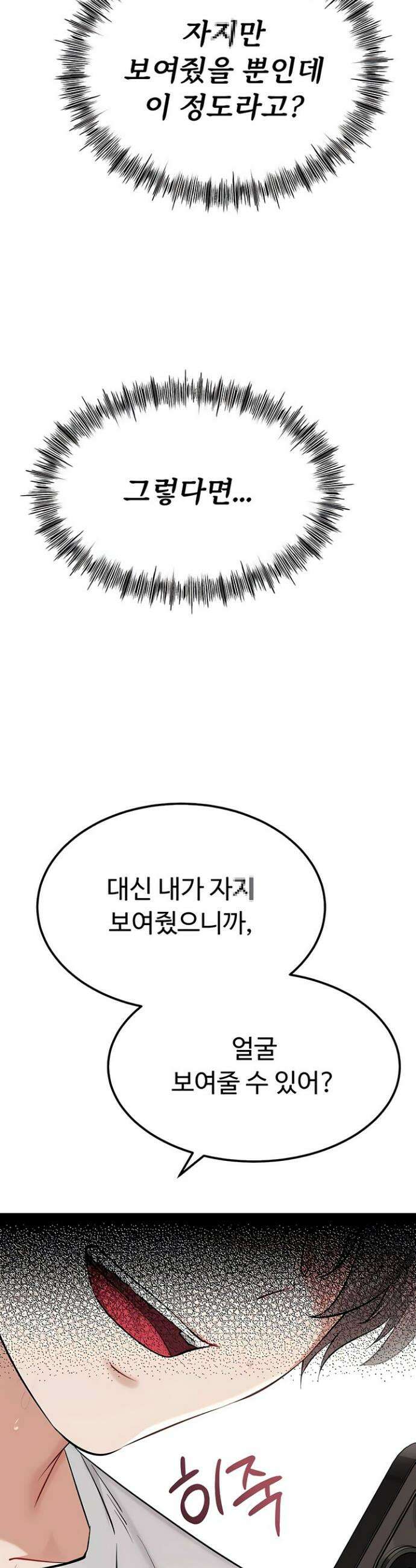 오곡 리부트 4화 61