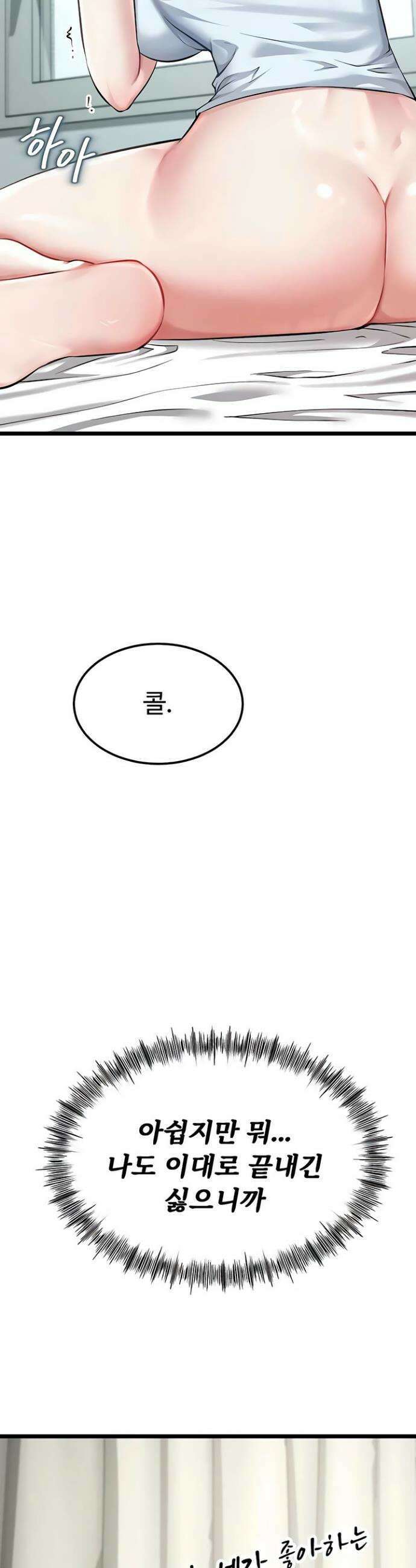 오곡 리부트 4화 69