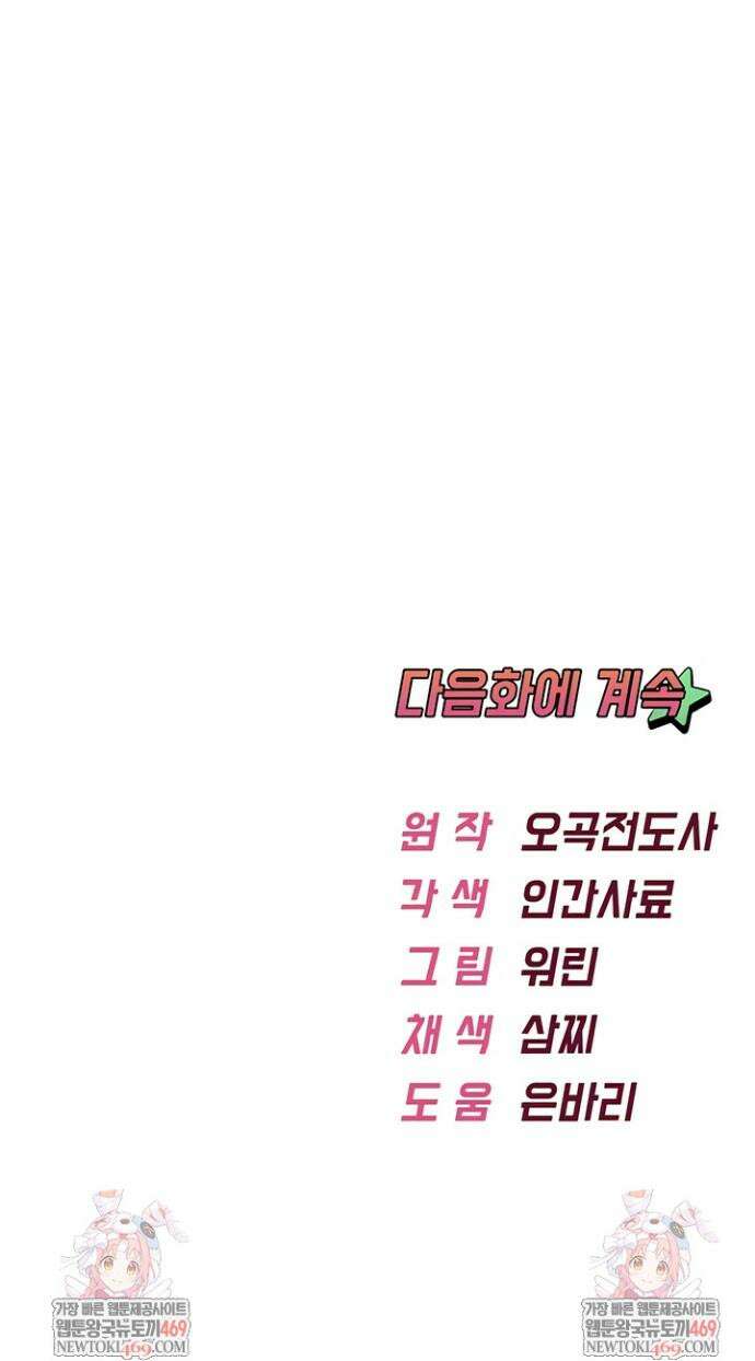 오곡 리부트 4화 81
