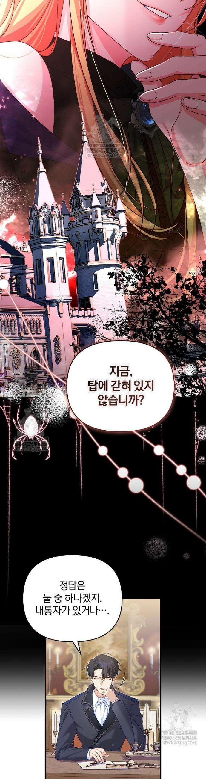 탈덕해 버린 최애의 비서관입니다 4화 2