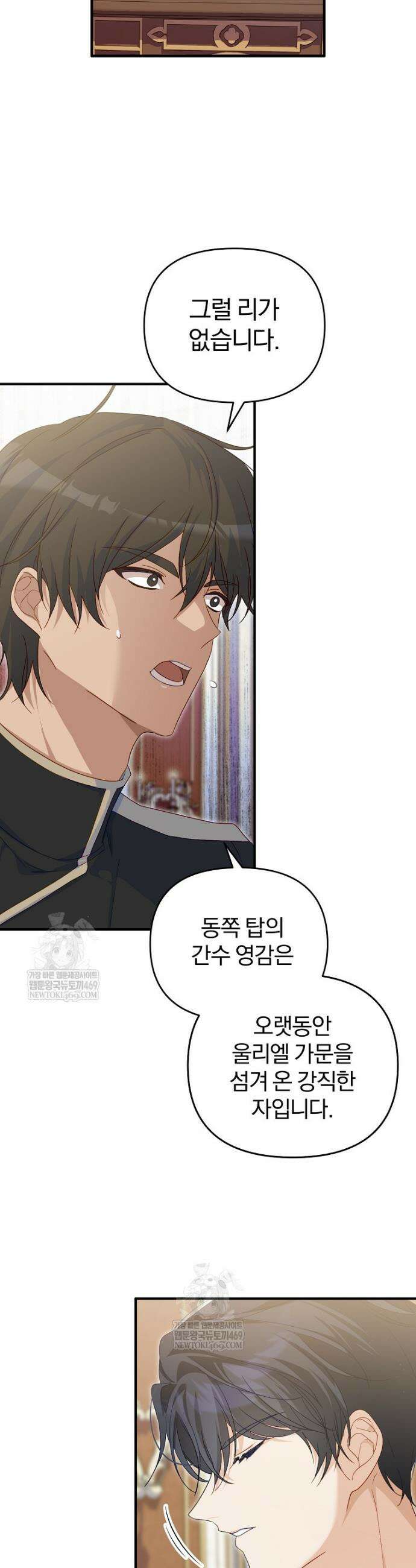 탈덕해 버린 최애의 비서관입니다 4화 3