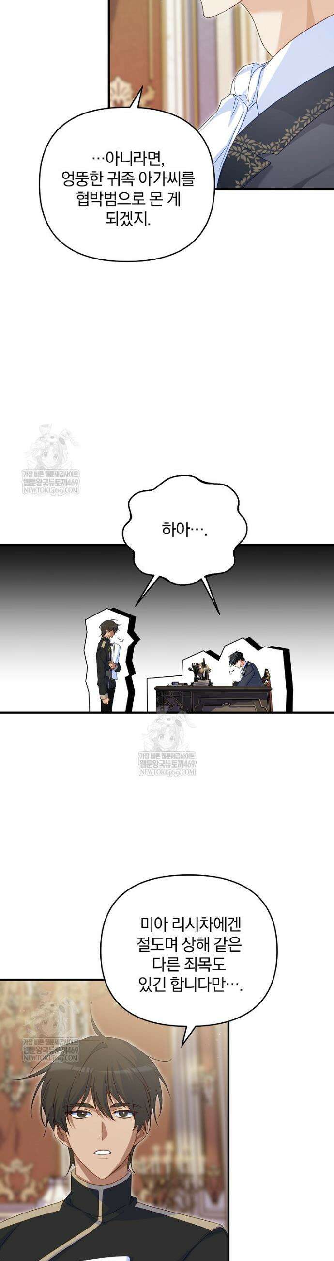 탈덕해 버린 최애의 비서관입니다 4화 4