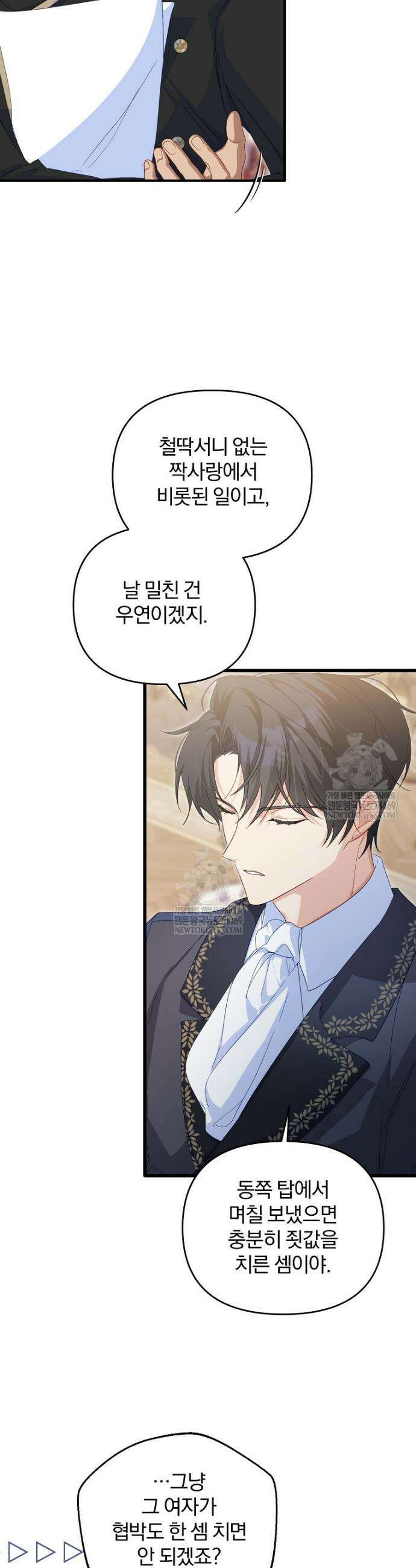 탈덕해 버린 최애의 비서관입니다 4화 5