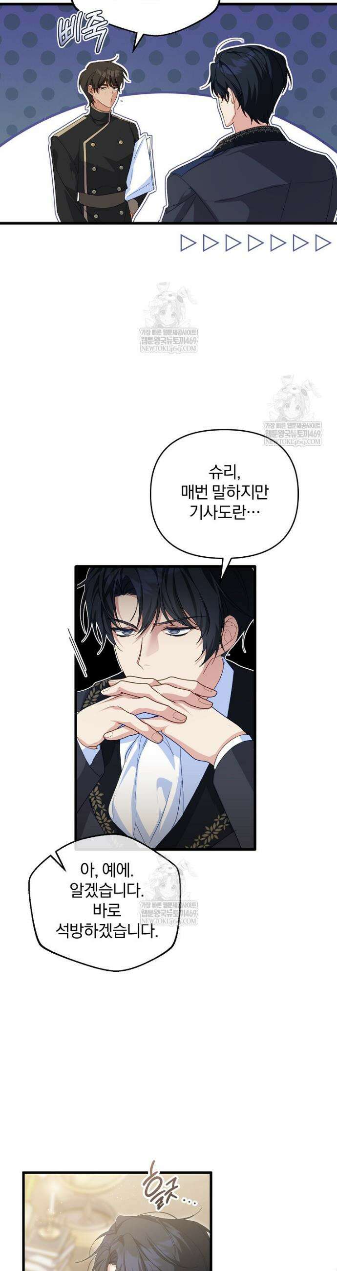 탈덕해 버린 최애의 비서관입니다 4화 6
