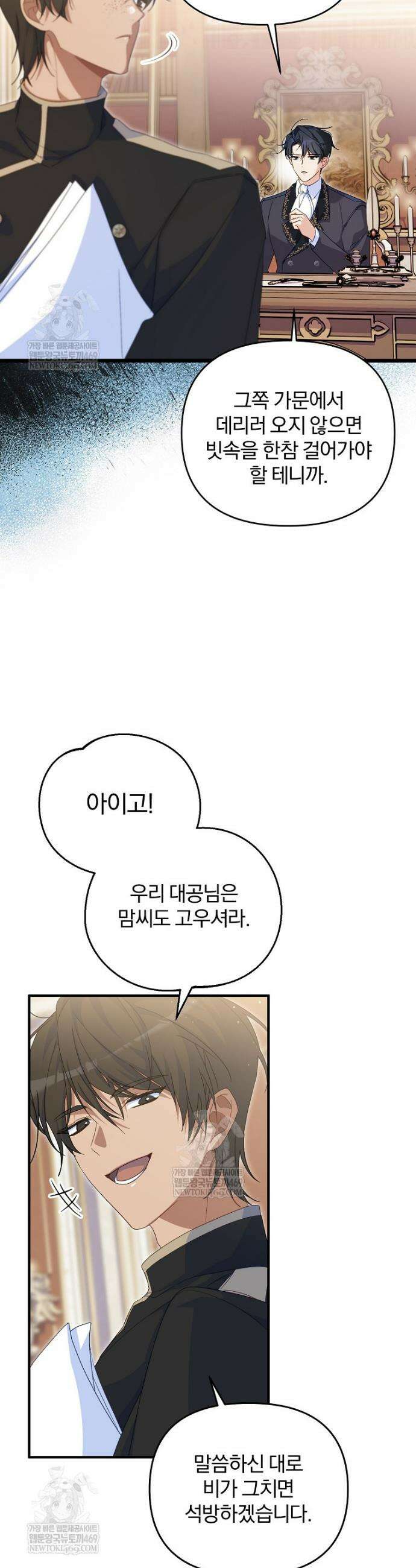 탈덕해 버린 최애의 비서관입니다 4화 8