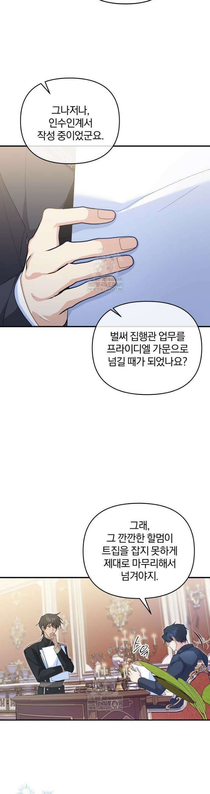 탈덕해 버린 최애의 비서관입니다 4화 9