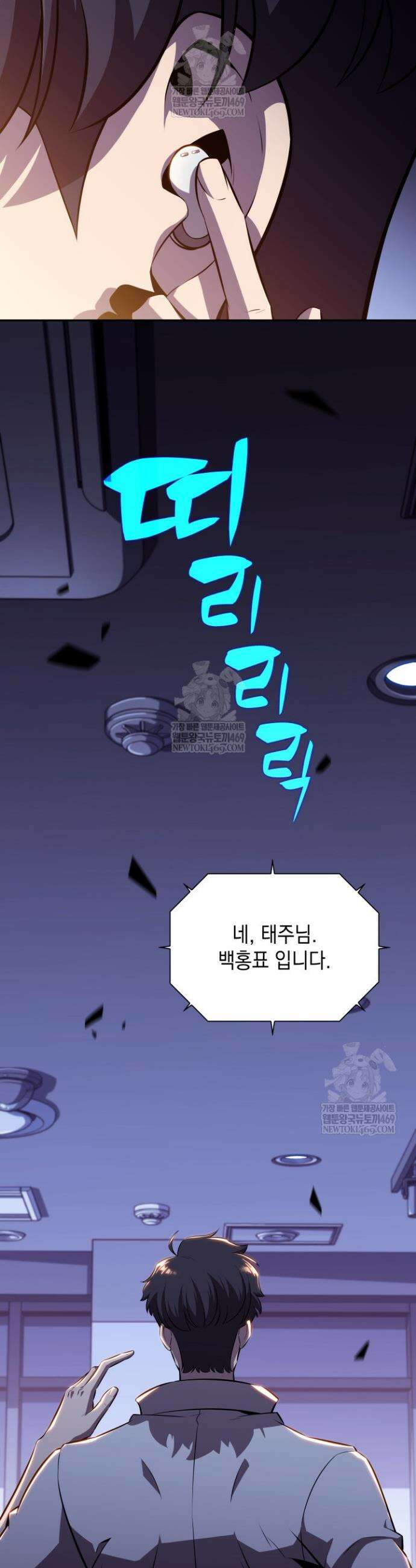 제약회사 회장님은 절대독마 9화 4