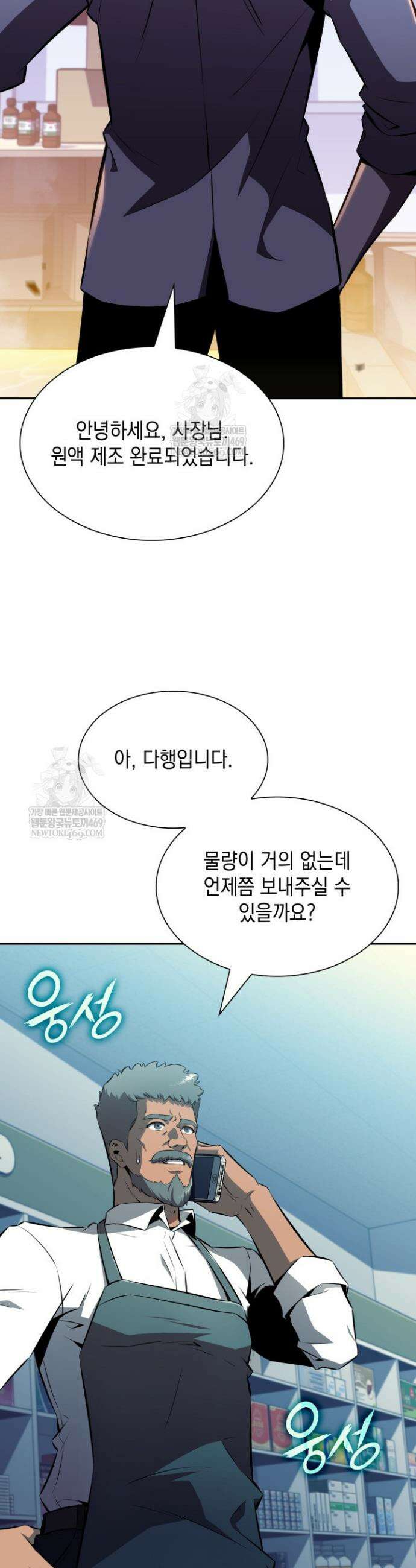 제약회사 회장님은 절대독마 9화 5