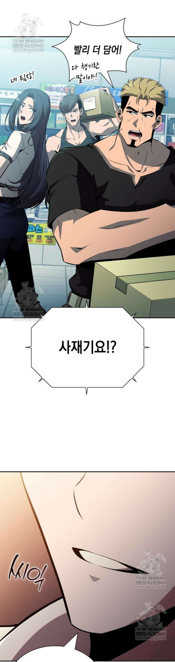 제약회사 회장님은 절대독마 9화 7