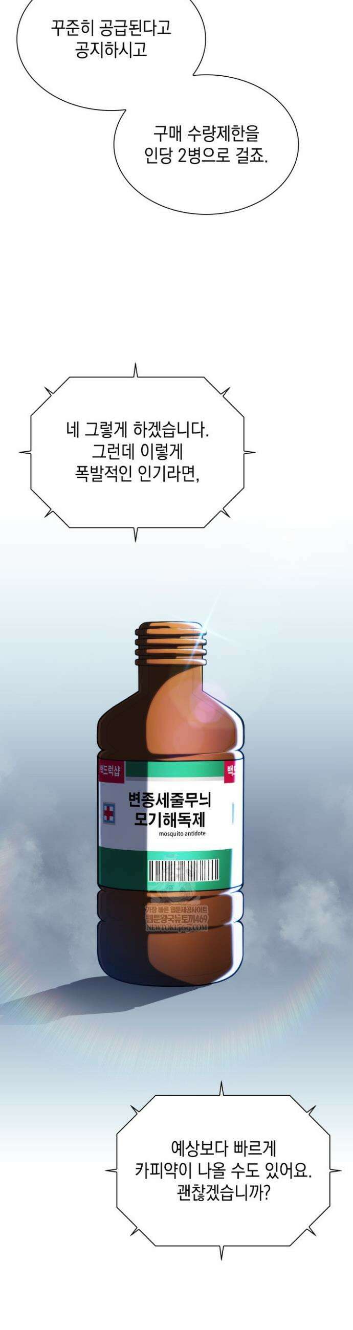 제약회사 회장님은 절대독마 9화 8