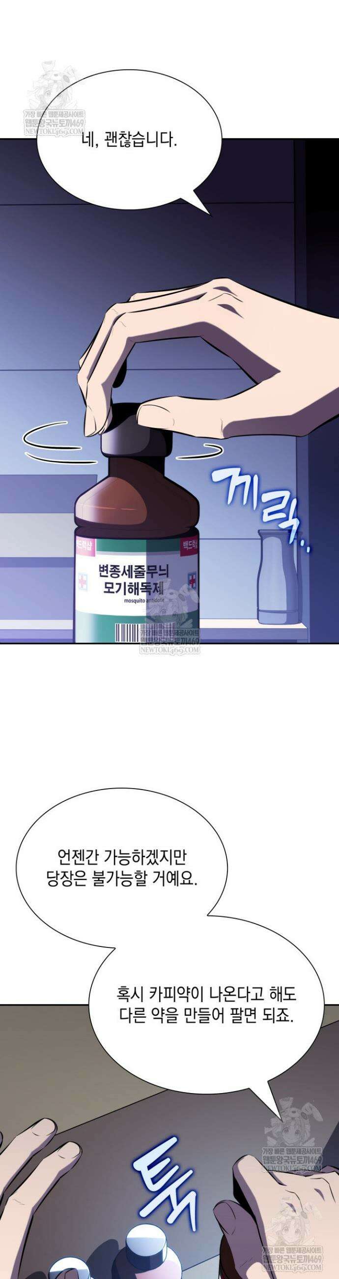 제약회사 회장님은 절대독마 9화 9