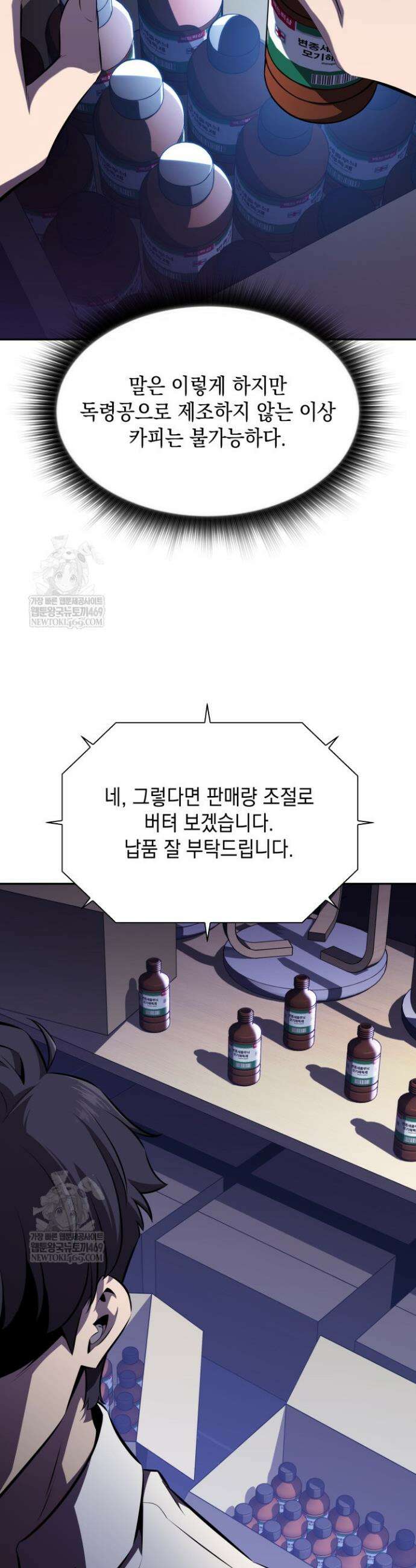 제약회사 회장님은 절대독마 9화 10