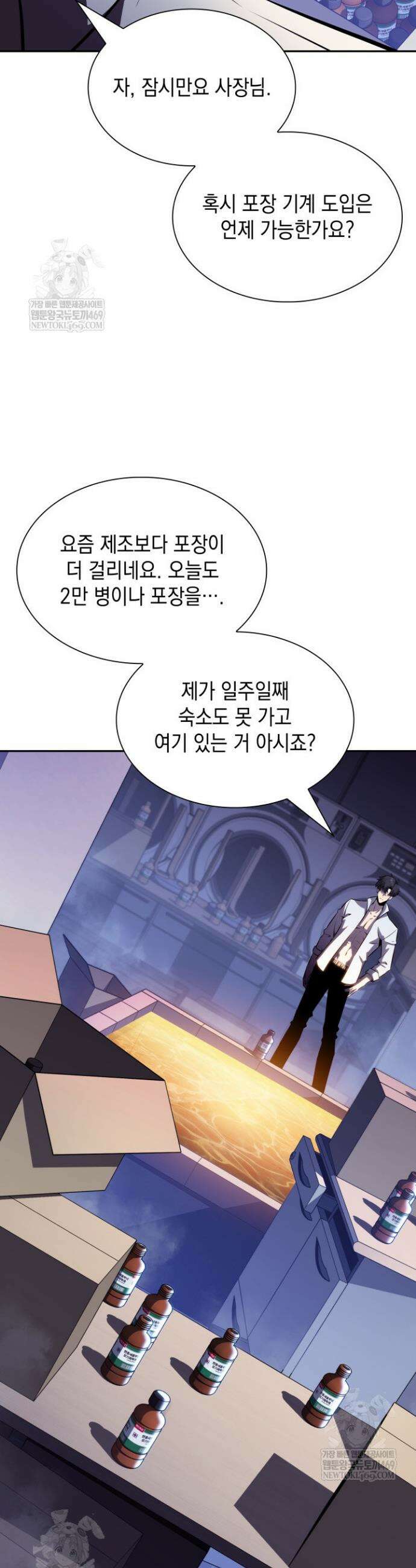 제약회사 회장님은 절대독마 9화 11
