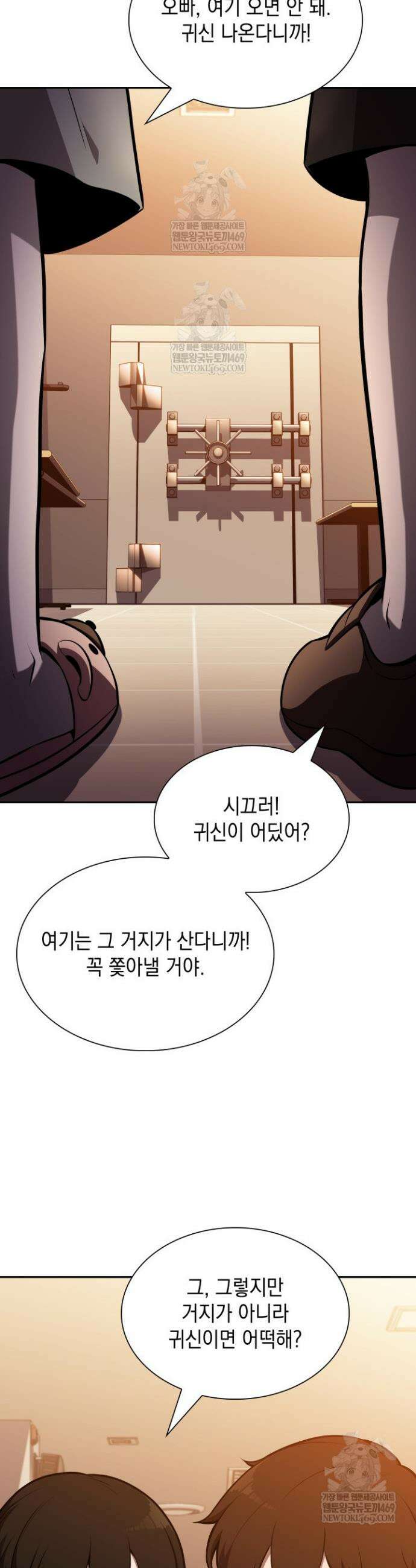 제약회사 회장님은 절대독마 9화 13