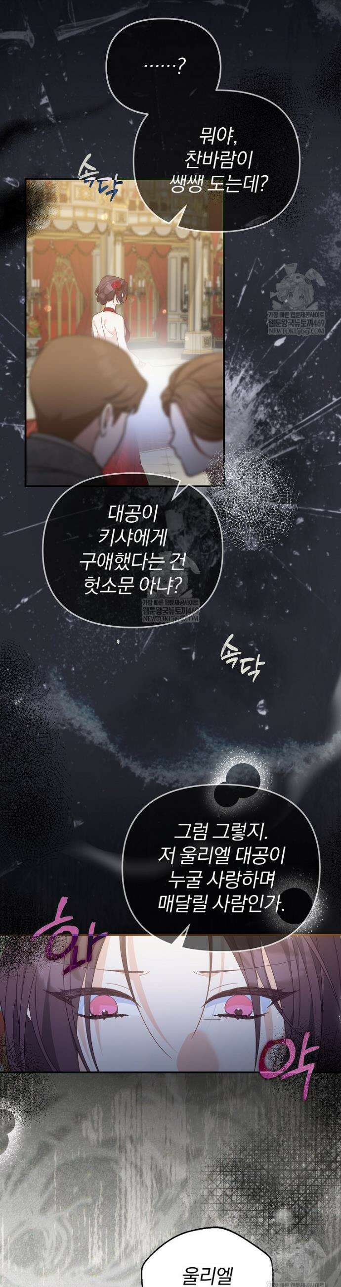 탈덕해 버린 최애의 비서관입니다 14화 3