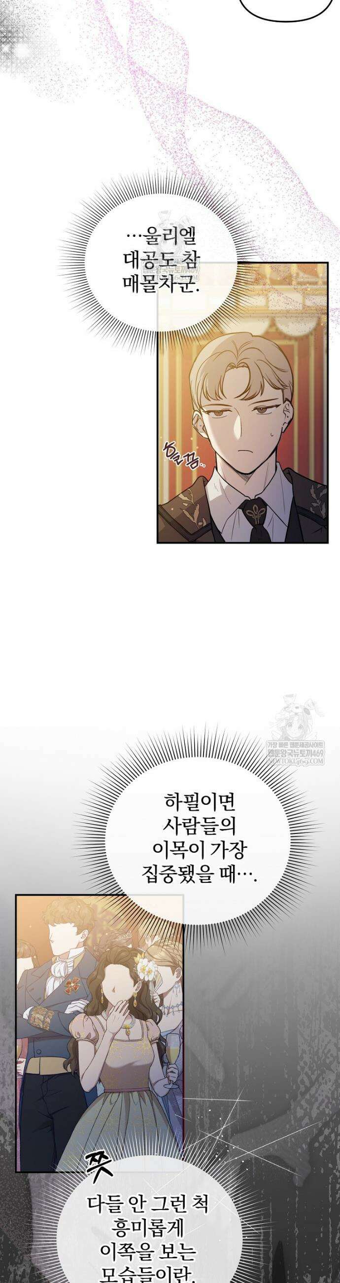 탈덕해 버린 최애의 비서관입니다 14화 5
