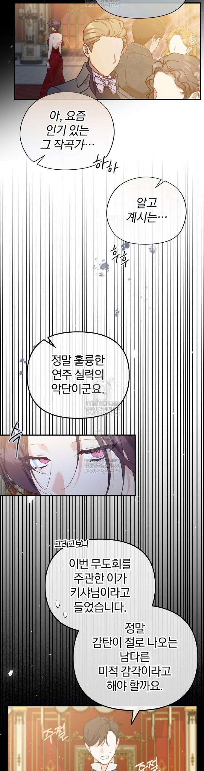 탈덕해 버린 최애의 비서관입니다 14화 8