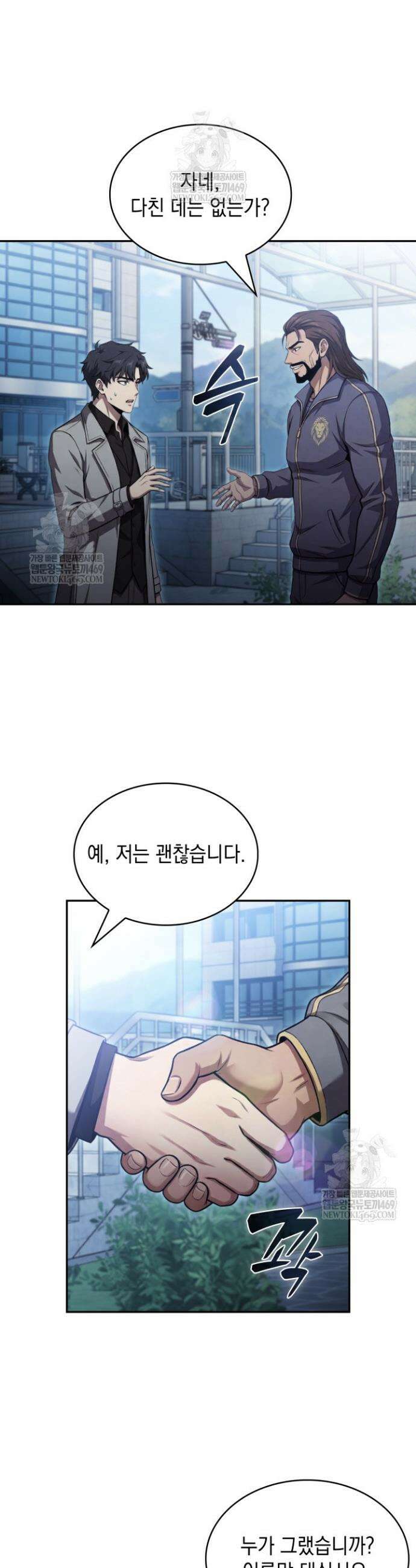 제약회사 회장님은 절대독마 19화 8