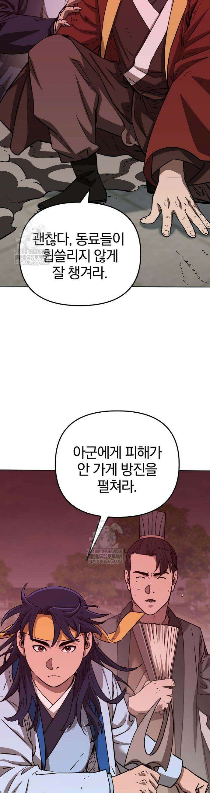 무림세가 전생랭커 198화 3