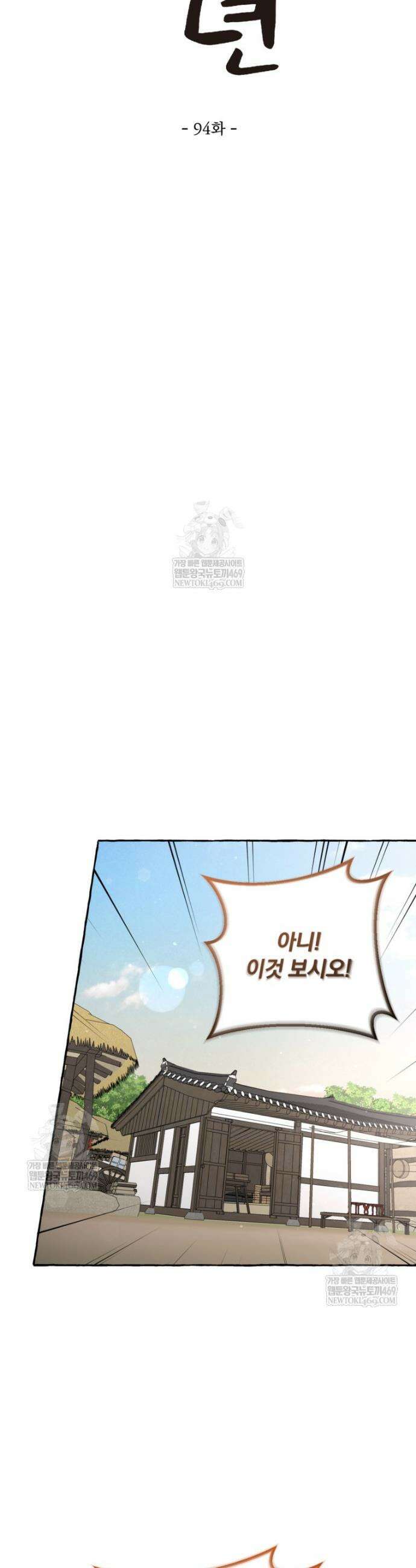 향단뎐 94화 6