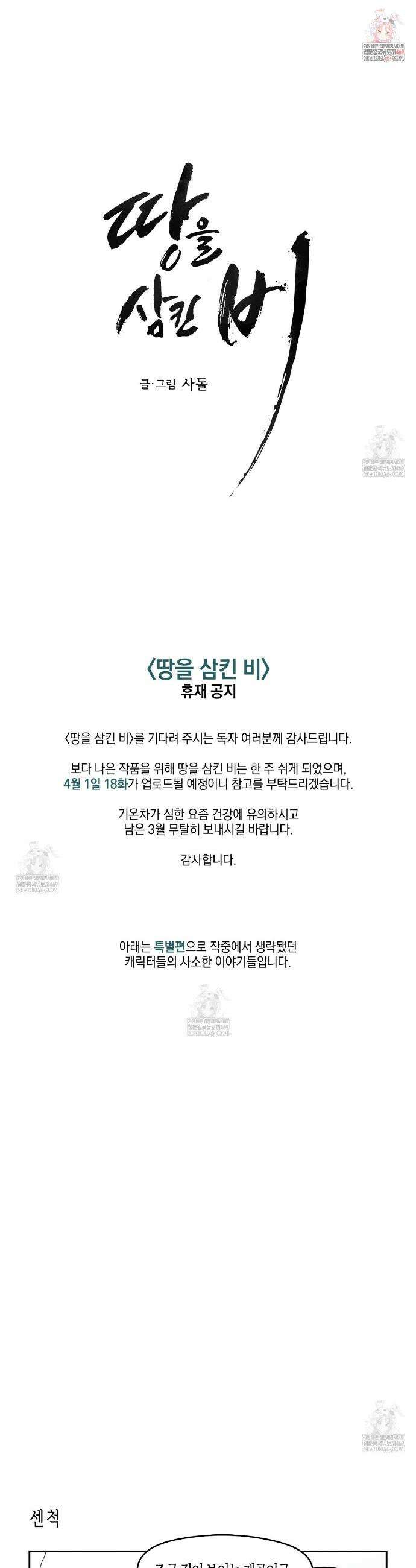 땅을 삼킨 비 휴재 특별편 1