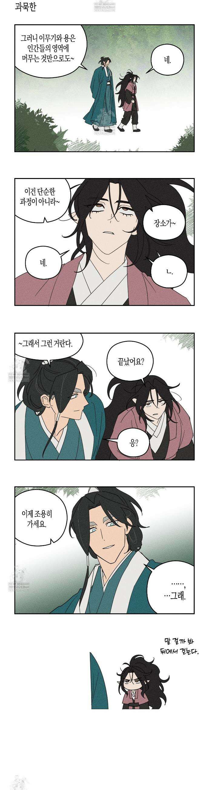 땅을 삼킨 비 휴재 특별편 3