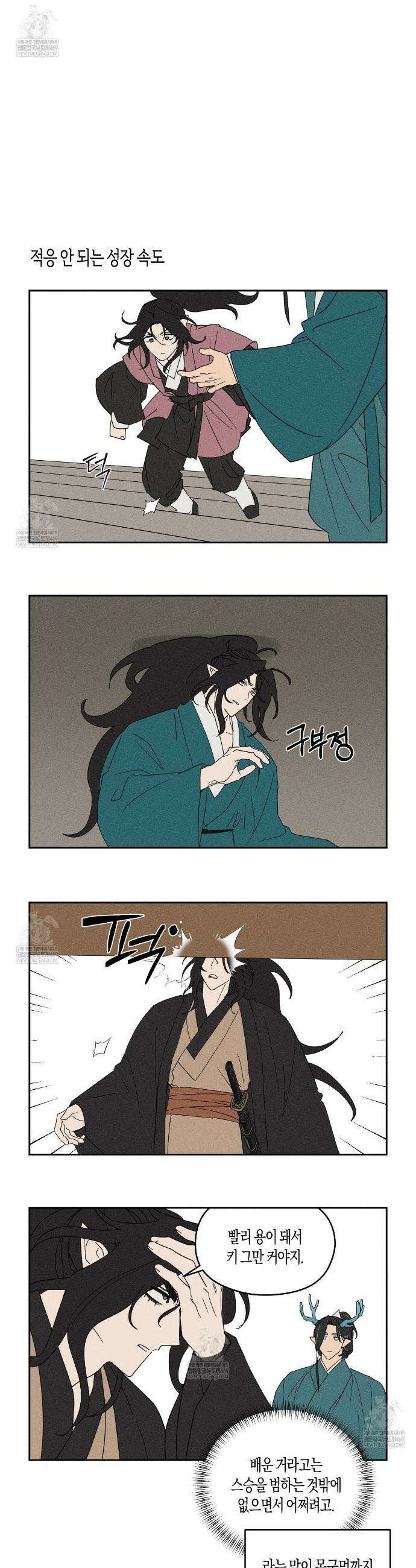 땅을 삼킨 비 휴재 특별편 5