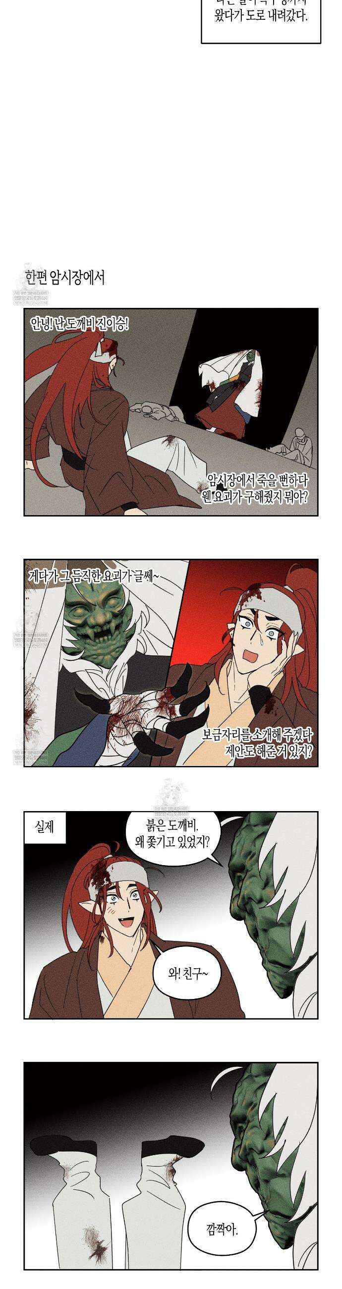 땅을 삼킨 비 휴재 특별편 6
