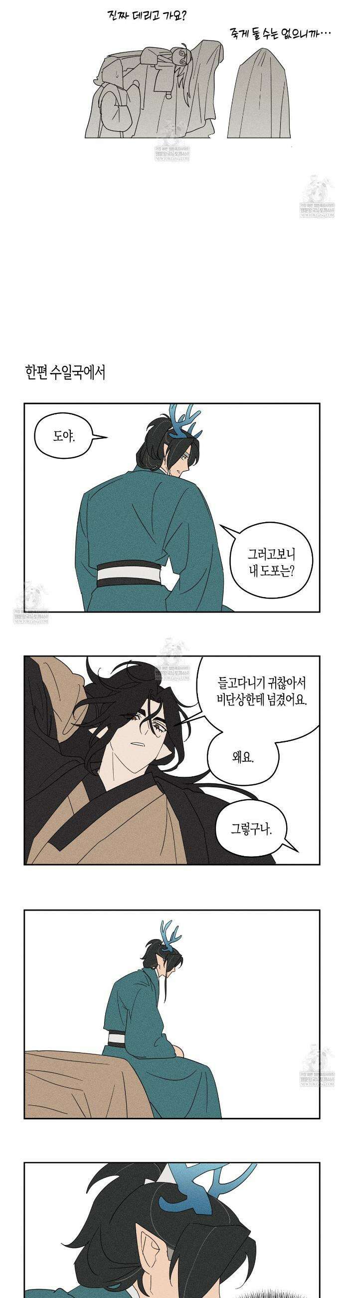 땅을 삼킨 비 휴재 특별편 7
