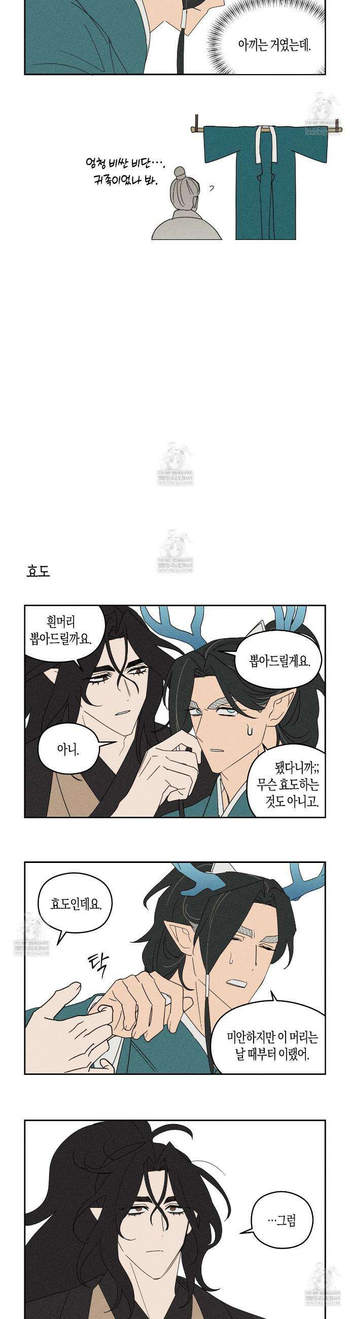 땅을 삼킨 비 휴재 특별편 8