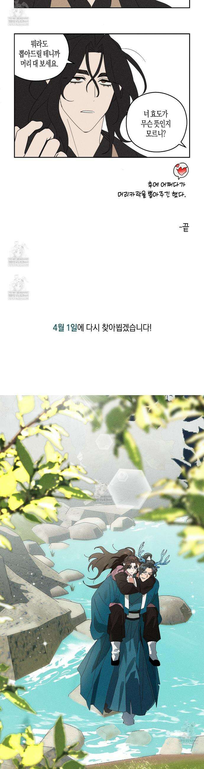 땅을 삼킨 비 휴재 특별편 9