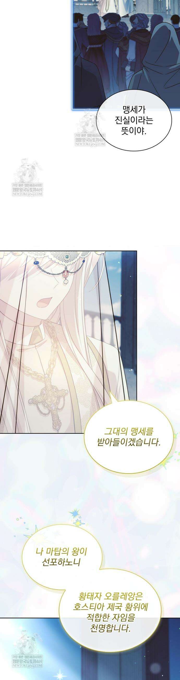 쉬고 싶은 레이디 208화 5
