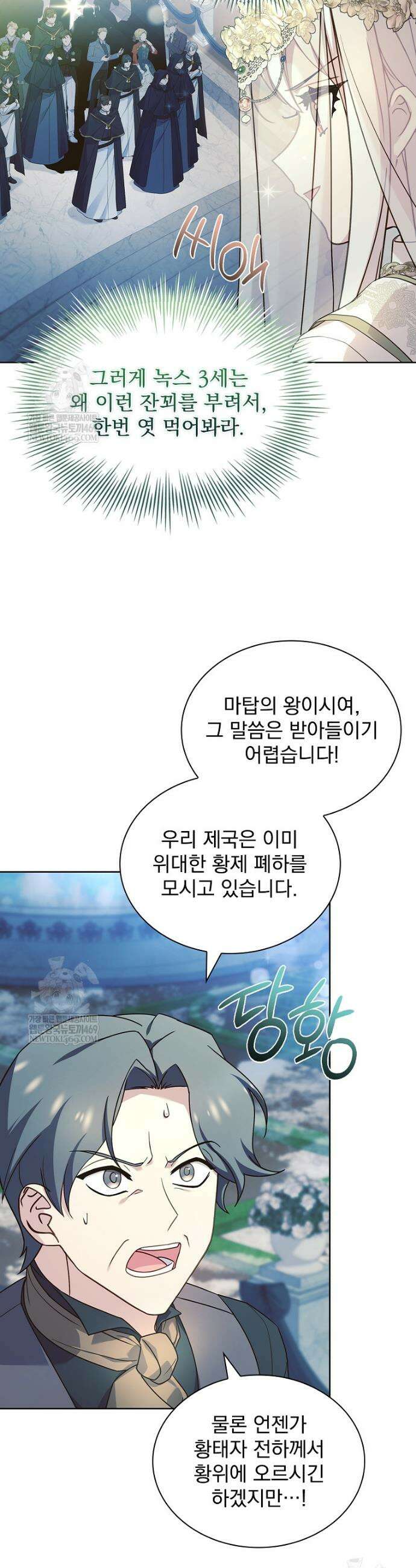 쉬고 싶은 레이디 208화 8