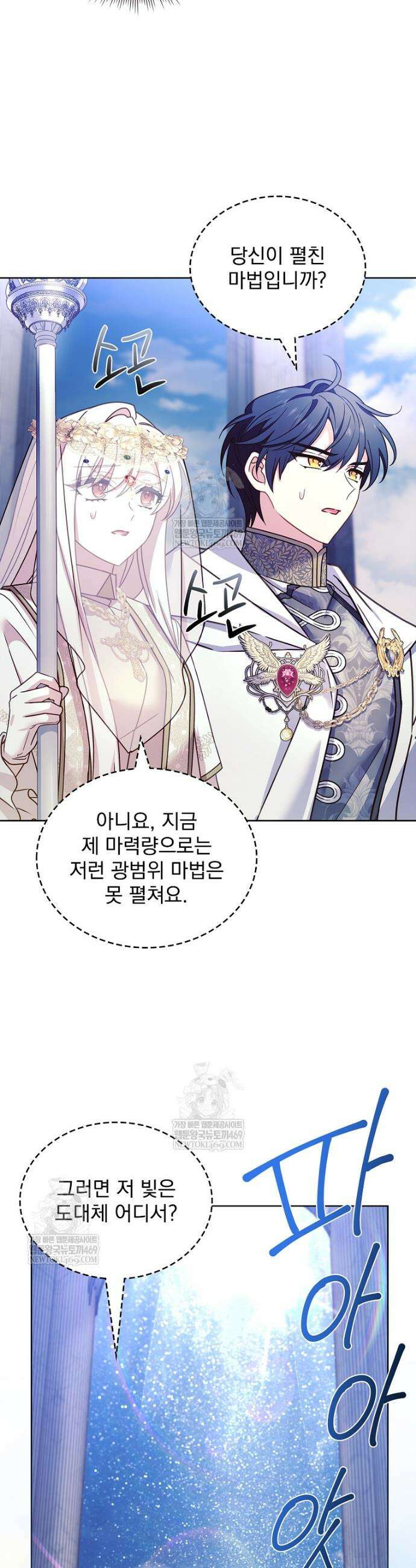 쉬고 싶은 레이디 208화 11