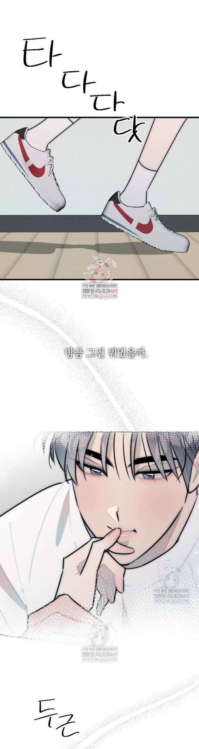 독 안에 든 선생님 27화 1