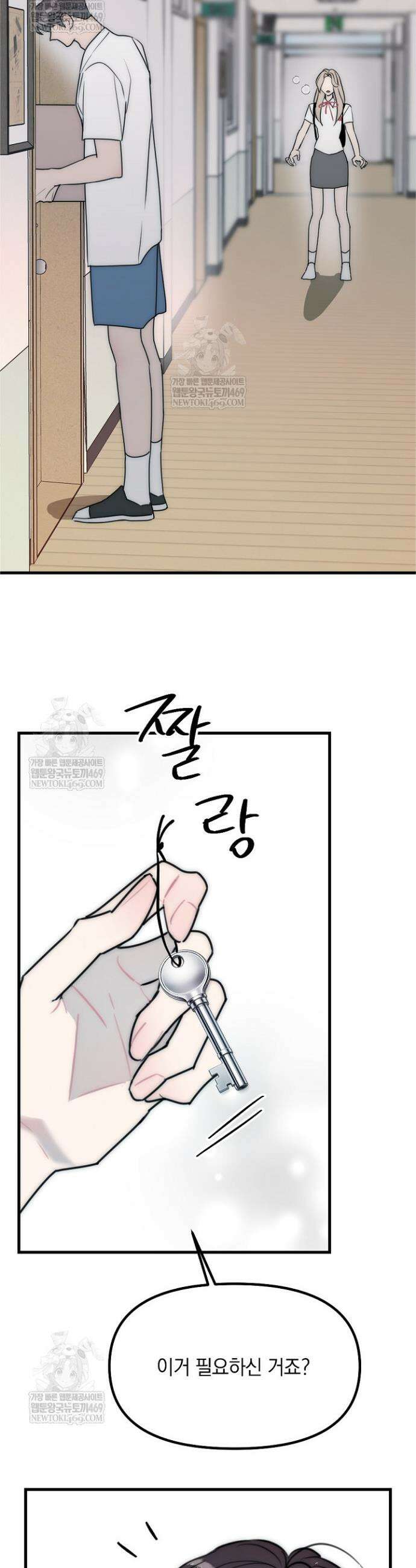 독 안에 든 선생님 27화 3